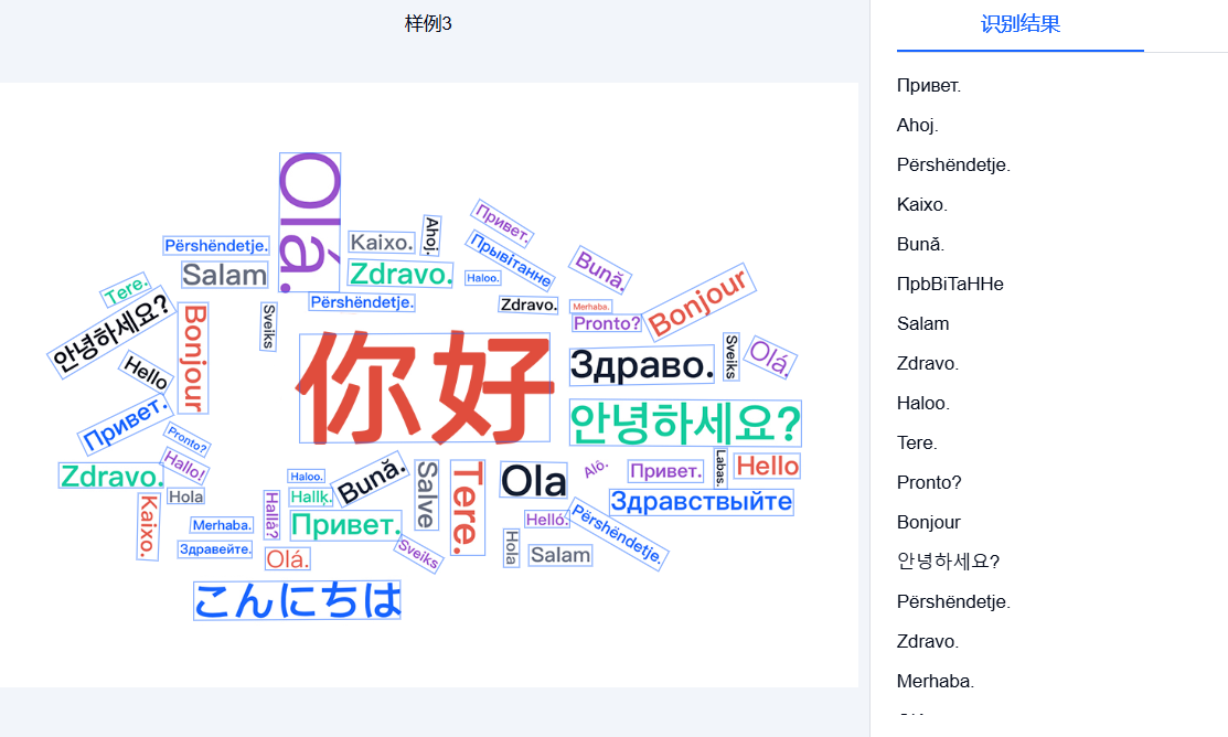 image ocr识别软件