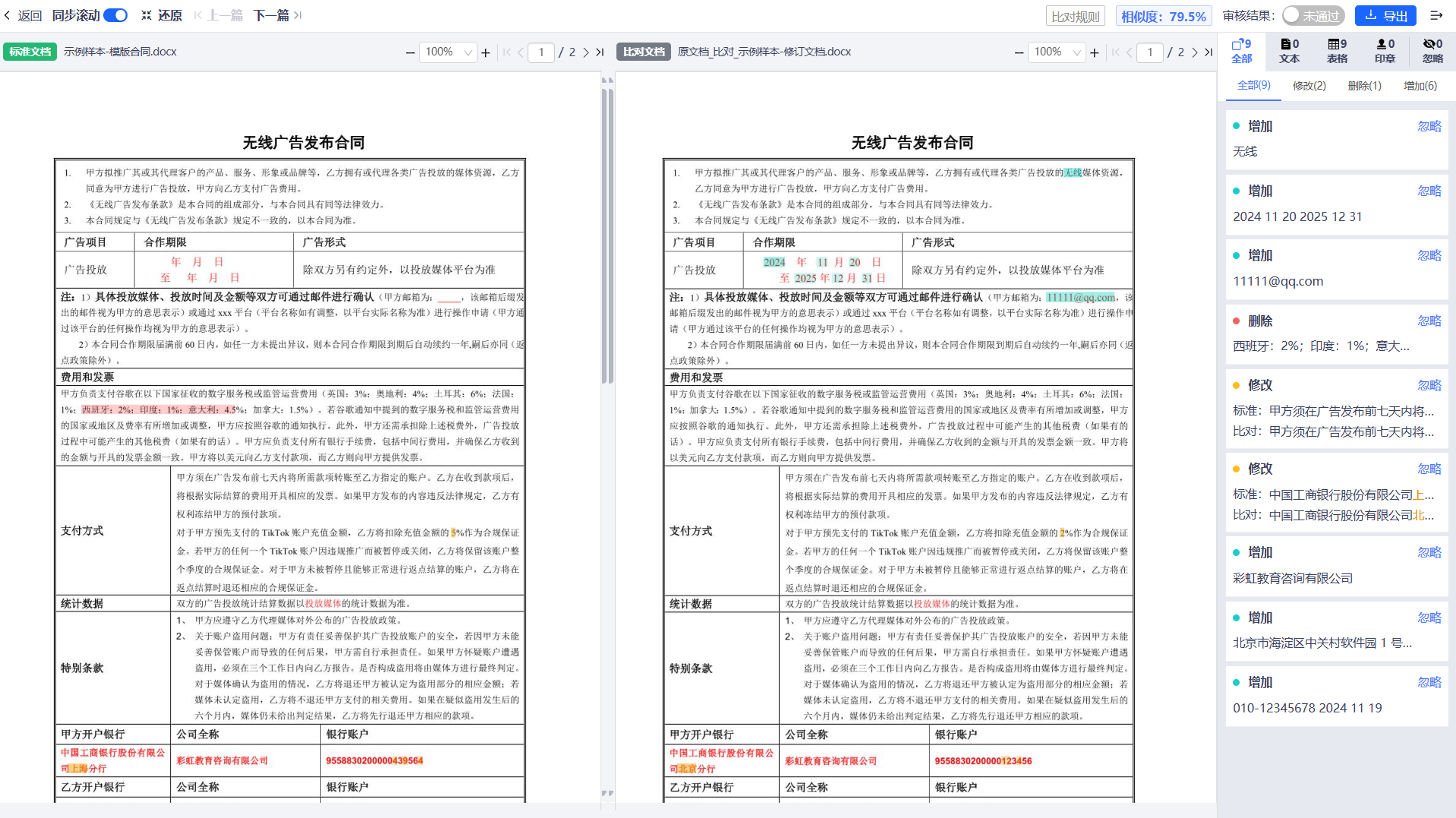 image 合同识别ocr比对