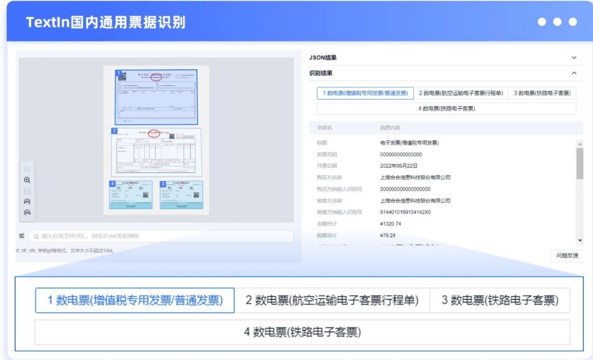OCR发票识别